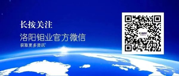 配资正规配资门户 洛阳钼业实现首季“开门红” 盈利39.46亿元 同比大增90.47%